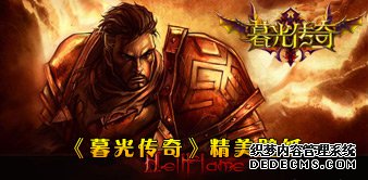 暮光传奇 全球新网游